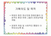 [평생교육프로그램개발] 직업재활 프로그램(정신지체)-15
