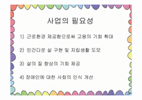 [평생교육프로그램개발] 직업재활 프로그램(정신지체)-17