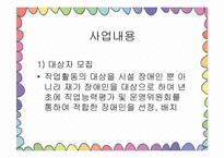 [평생교육프로그램개발] 직업재활 프로그램(정신지체)-18