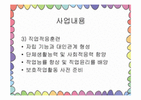 [평생교육프로그램개발] 직업재활 프로그램(정신지체)-20