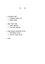 세계 광물기업들의 M&A 실태와 이에 대한 우리의 대책-2