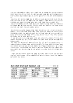 세계 광물기업들의 M&A 실태와 이에 대한 우리의 대책-7