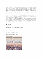 세계 광물기업들의 M&A 실태와 이에 대한 우리의 대책-9