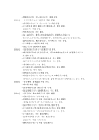 SK네트웍스 정보화와 외환 위기, 기업 구조의 변화-4