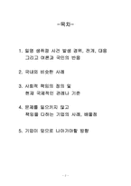 불량식품 생쥐깡 사건으로 돌아본 기업의 사회적 책임-2