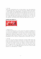 불량식품 생쥐깡 사건으로 돌아본 기업의 사회적 책임-7
