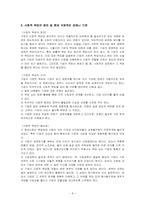 불량식품 생쥐깡 사건으로 돌아본 기업의 사회적 책임-8