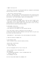 서브프라임 모기지론의 이해와 정부의 경제 위기 극복 방안-13