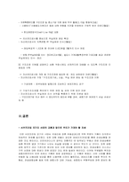 서브프라임 모기지론의 이해와 정부의 경제 위기 극복 방안-16