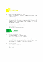 [색채학] 가전제품의 색채가 소비자에게 미치는 영향-5