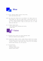 [색채학] 가전제품의 색채가 소비자에게 미치는 영향-6