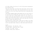 [색채학] 가전제품의 색채가 소비자에게 미치는 영향-17