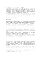 성공적인 M&A를 위한 시사점-4