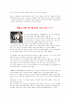 성공적인 M&A를 위한 시사점-6