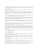 성공적인 M&A를 위한 시사점-8