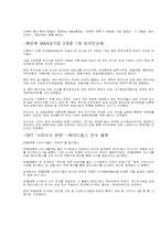 성공적인 M&A를 위한 시사점-9