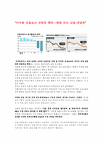 성공적인 M&A를 위한 시사점-10