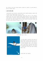 [색채학] 브랜드 색채마케팅에 대한 고찰 -`포카리스웨트`를 중심으로-6