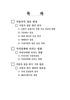 곡물가격상승이 실물경제에 미치는 영향-2