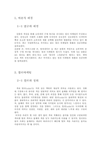 컬러마케팅 -휴대폰 시장에서의 마케팅-3