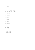 B6 -브라질, 러시아, 인도, 중국, 한국, 멕시코-2