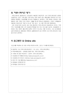 아모레퍼시픽레 AMORE PACIFIC의 사원 관계 -여성인재를 위한 가족친화경영-8