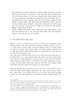리먼 브러더스 파산, 메릴린치 매각, AIG 구제 금융 신청 -미국 금융 위기의 원인과 파급 효과-5