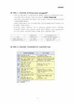 `서브프라임모기지 사태` 향후 발생가능성과 우리의 자세-2
