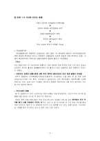 `서브프라임모기지 사태` 향후 발생가능성과 우리의 자세-6