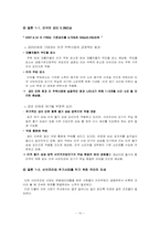 `서브프라임모기지 사태` 향후 발생가능성과 우리의 자세-10