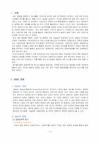 국내외 기업들의 M&A 성패사례와 전망-2