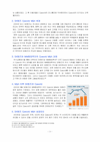 국내외 기업들의 M&A 성패사례와 전망-5
