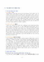 국내외 기업들의 M&A 성패사례와 전망-10