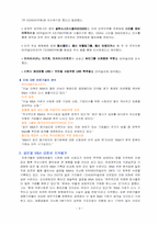 국내외 기업들의 M&A 성패사례와 전망-11
