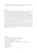 국내외 기업들의 M&A 성패사례와 전망-12