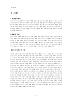 [재무관리] 정부의 고환율 정책-2