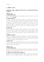 [재무관리] 정부의 고환율 정책-3