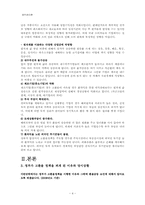 [재무관리] 정부의 고환율 정책-4
