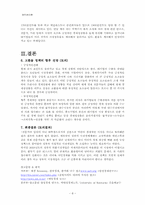[재무관리] 정부의 고환율 정책-8