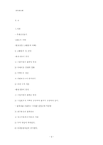 [재무관리] 정부의 고환율 정책-9