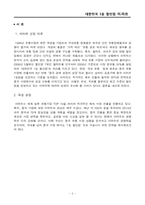 [국제경영] E -마트(이마트) 해외진출 전략-2