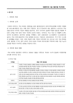 [국제경영] E -마트(이마트) 해외진출 전략-3