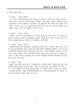 [국제경영] E -마트(이마트) 해외진출 전략-5