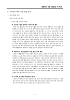 [국제경영] E -마트(이마트) 해외진출 전략-6