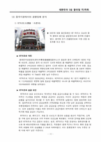 [국제경영] E -마트(이마트) 해외진출 전략-13