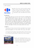 [국제경영] E -마트(이마트) 해외진출 전략-14