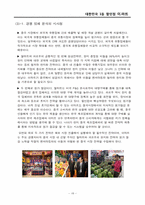 [국제경영] E -마트(이마트) 해외진출 전략-18