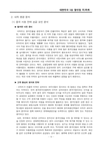 [국제경영] E -마트(이마트) 해외진출 전략-19