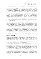 [국제경영] E -마트(이마트) 해외진출 전략-20