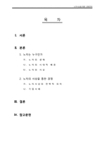 [경영이론] 노자사상을 통한 경영전략-2